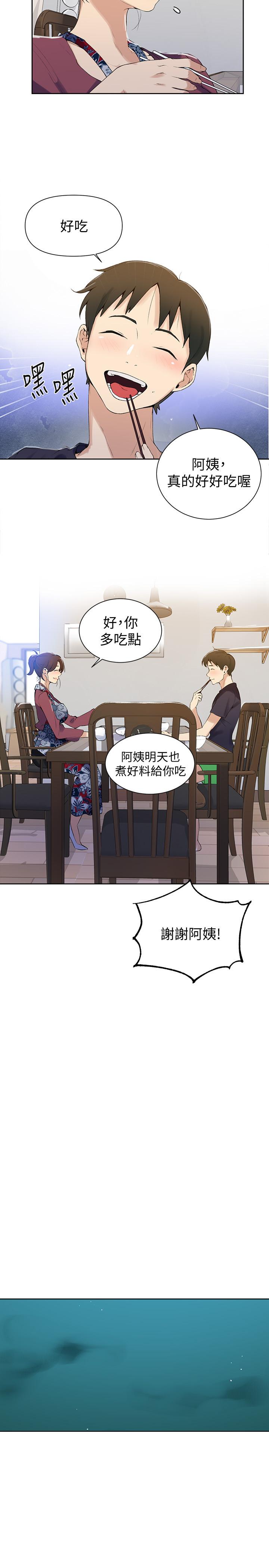 第45话-突如其来的提议-秘密教学-美娜讚 , 钢铁王（第21张）