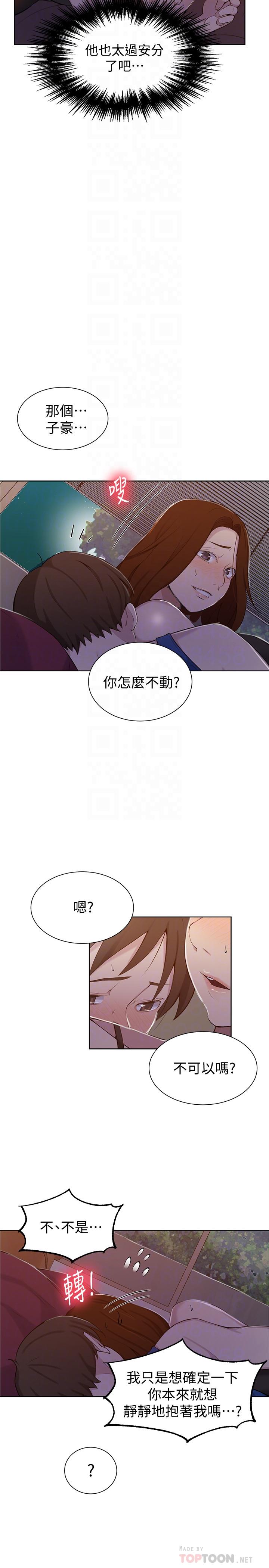 第46话-薇亚姐一回家就马上-秘密教学-美娜讚 , 钢铁王（第10张）