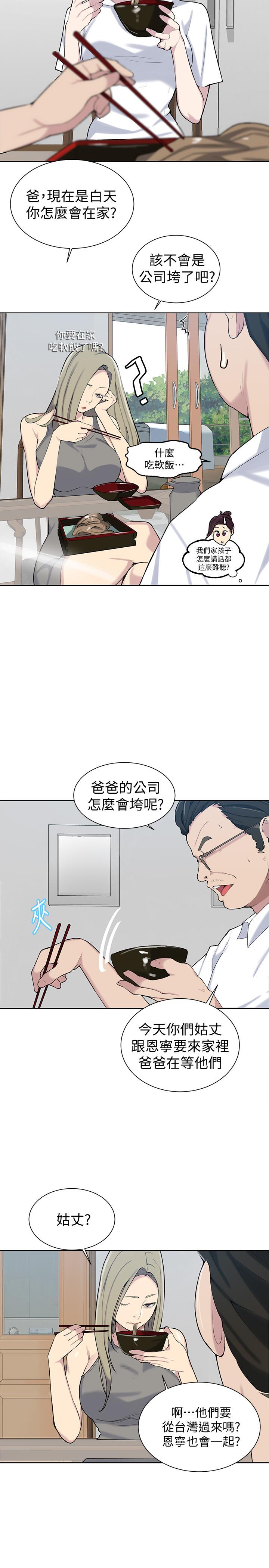 第47话-表妹恩宁登场-秘密教学-美娜讚 , 钢铁王（第22张）