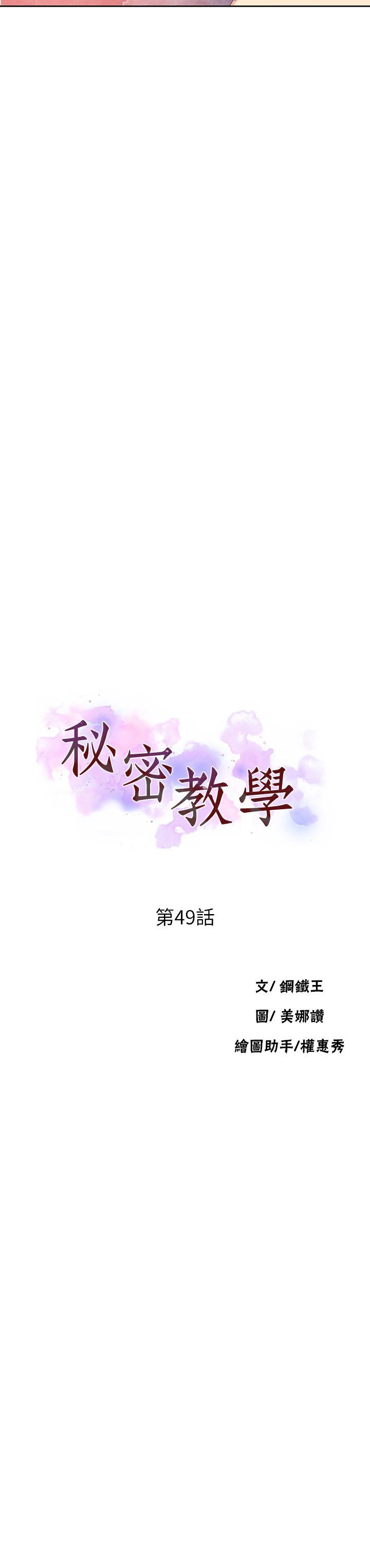 第49话-子豪，你想打我的屁股吗-秘密教学-美娜讚 , 钢铁王（第3张）