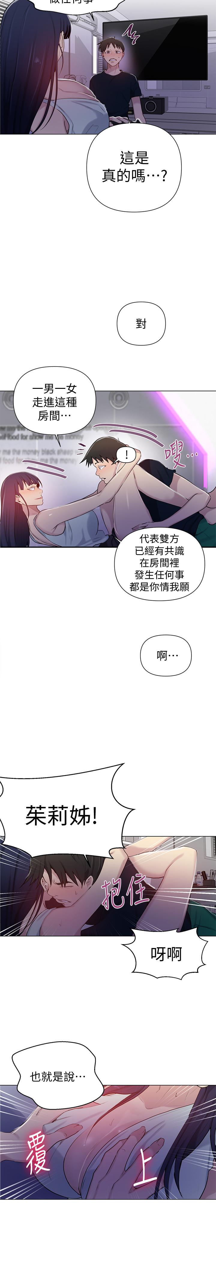 第64话-被子豪的大肉棒吓到-秘密教学-美娜讚 , 钢铁王（第21张）