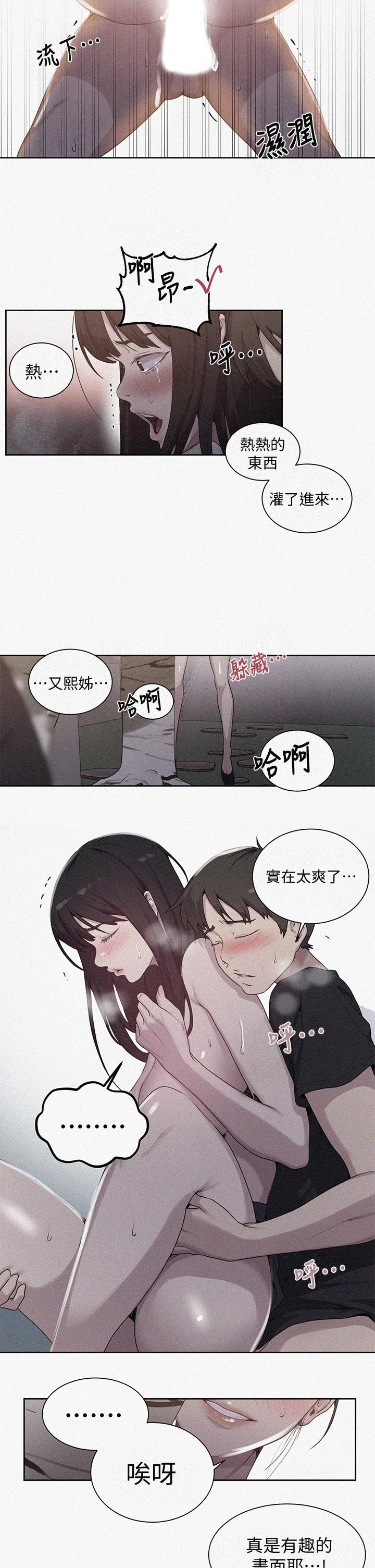 第105话-阿姨，我需要灭火-秘密教学-美娜讚 , 钢铁王（第2张）