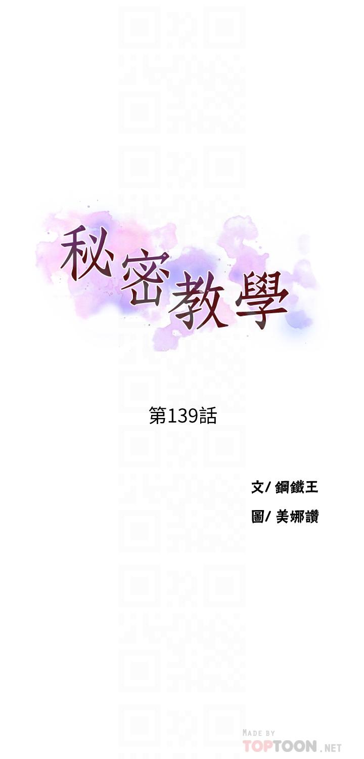 第139话-人妻藏不住的好身材-秘密教学-美娜讚 , 钢铁王（第4张）