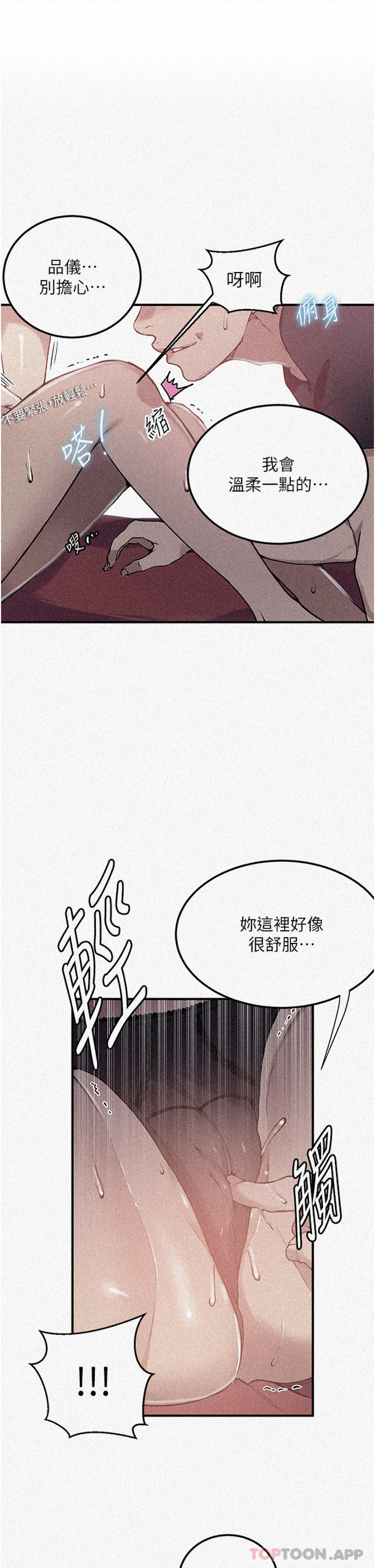 第178话-品仪的第一次我要了-秘密教学-美娜讚 , 钢铁王（第1张）