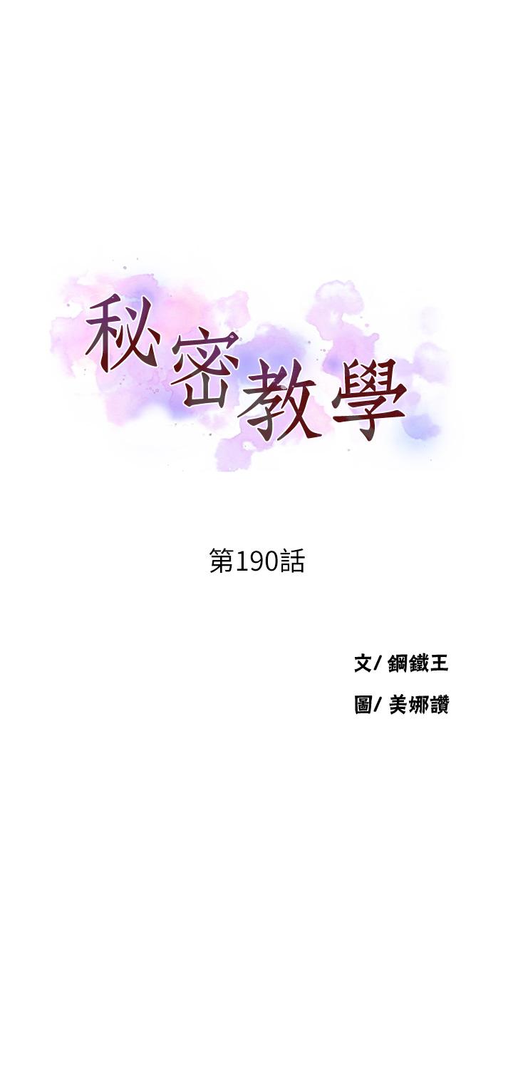 第190话-生米煮成熟饭-秘密教学-美娜讚 , 钢铁王（第3张）