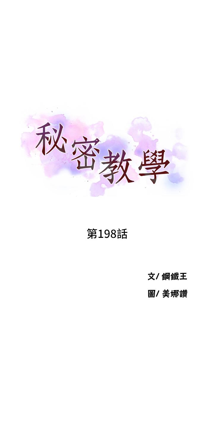 第198话-为主人牺牲-秘密教学-美娜讚 , 钢铁王（第3张）