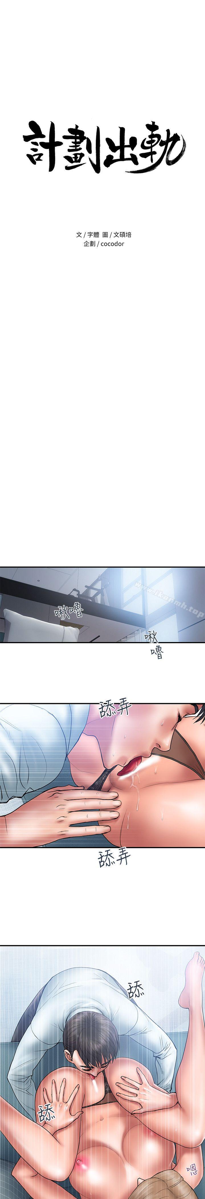 第3话-我跟你老婆谁比较厉害?-计划出轨-cocodor , 文硕培（第2张）