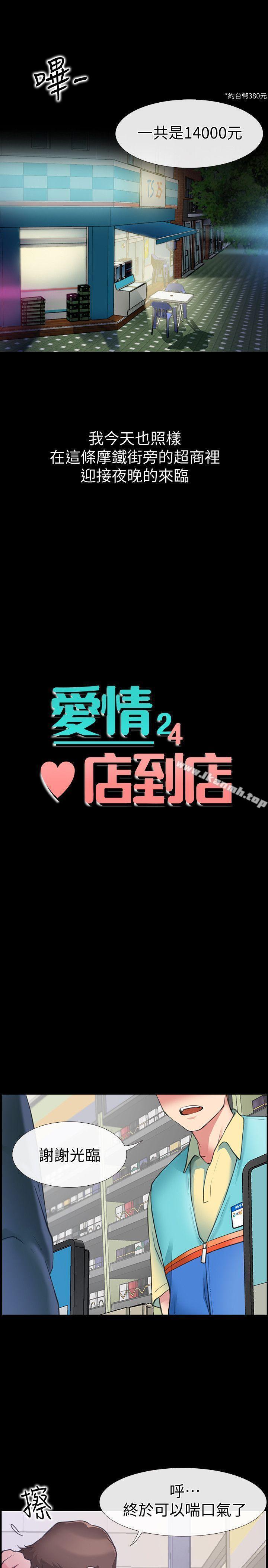 第1话-深夜来找超商工读生的女人-爱情店到店-老大 , 金莲（第2张）