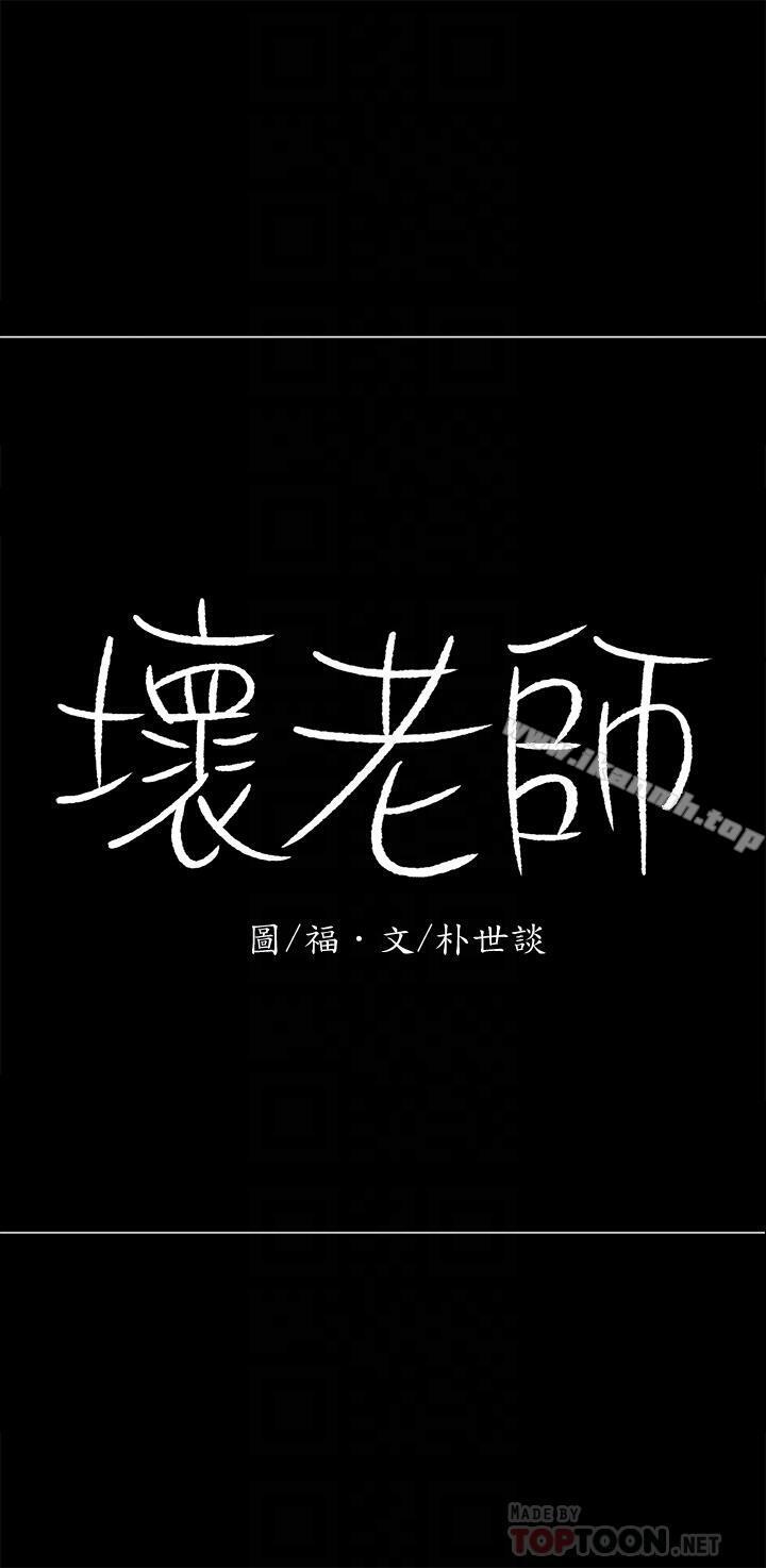 第10话-绑架事蹟败露-坏老师-朴世谈,福（第16张）