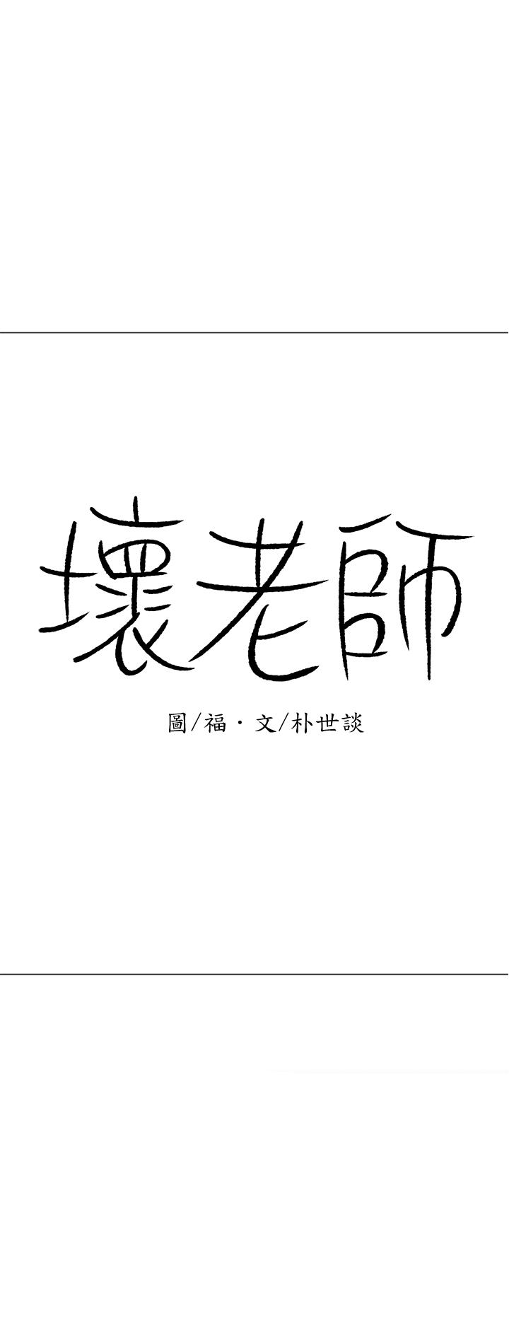 第17话-你这里好美-坏老师-朴世谈,福（第19张）