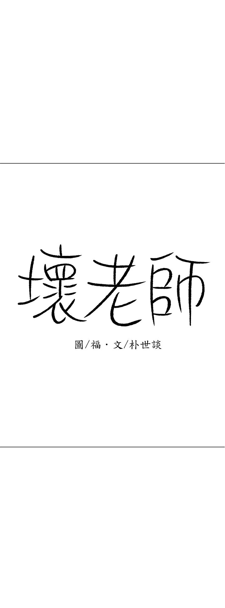 第23话-受到大学生刺激的雅萱-坏老师-朴世谈,福（第19张）