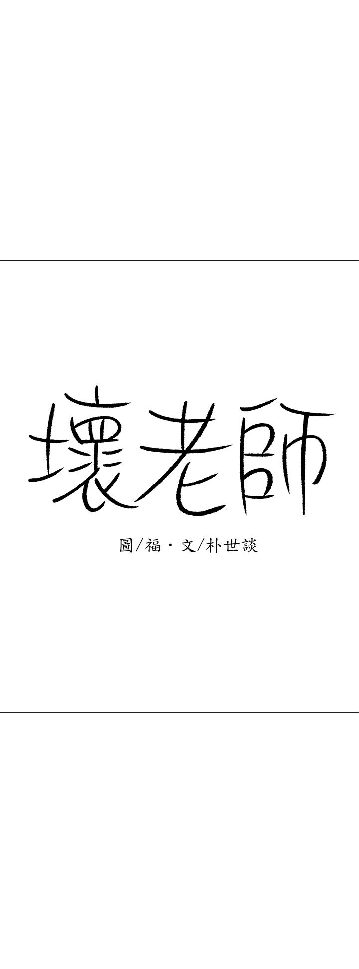 第25话-威力无穷的塞子-坏老师-朴世谈,福（第1张）