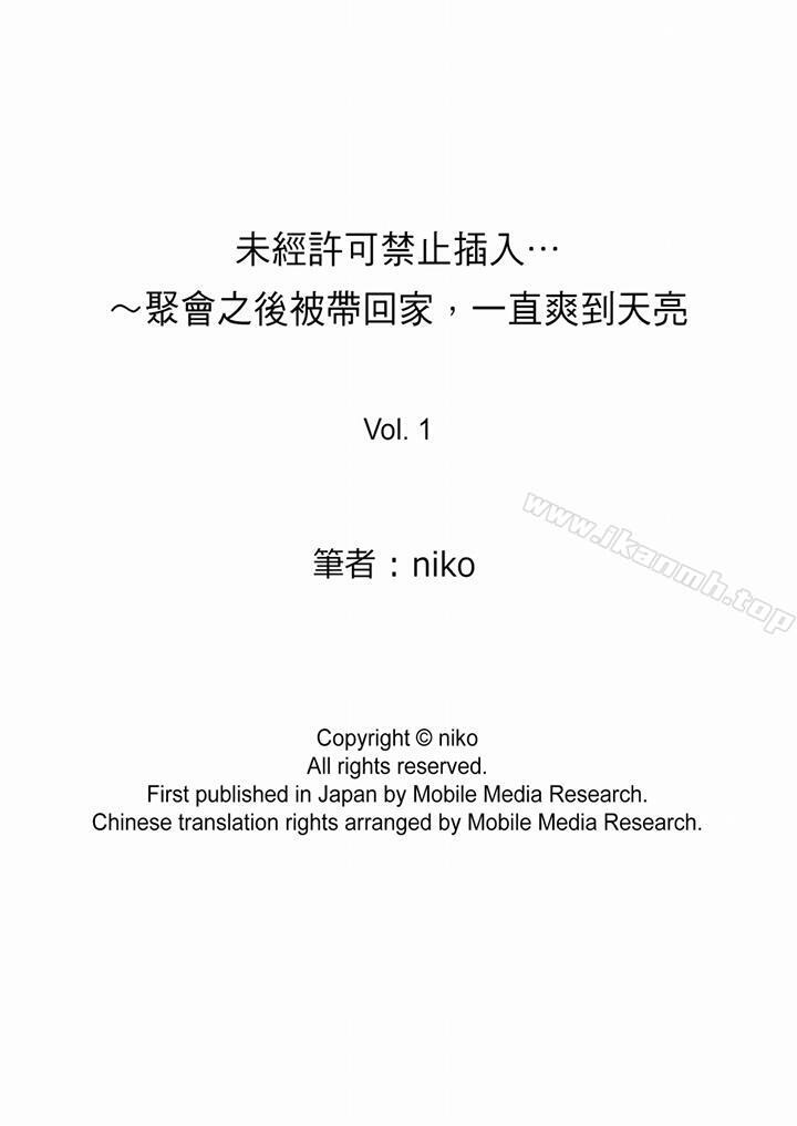 第1话-未经许可禁止插入-niko（第17张）