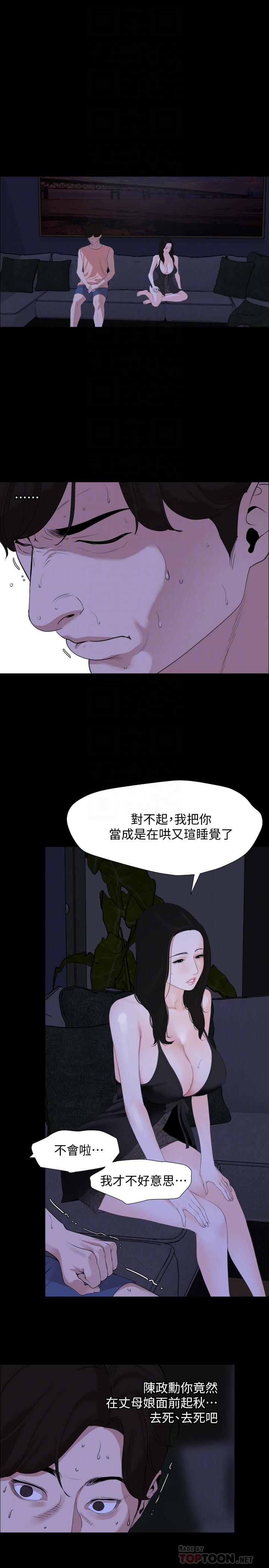 第5话-女婿，我来帮你吧-与岳母同屋-橘皮,黑嘿嘿（第6张）