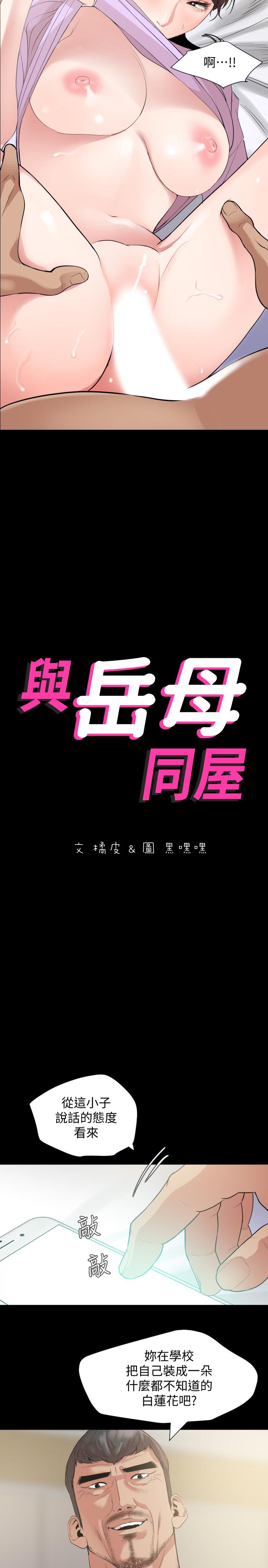 第10话-锁定目标的李老闆-与岳母同屋-橘皮,黑嘿嘿（第2张）