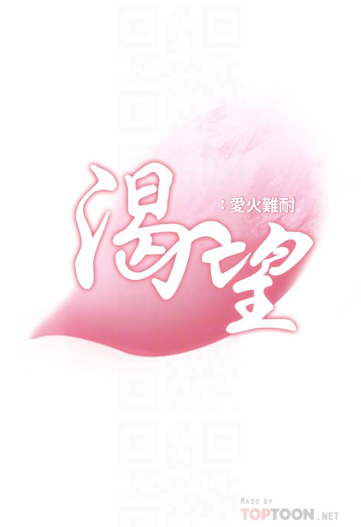 第9话-不能被发现我这个样子-渴望：爱火难耐-Appeal,格子17（第4张）