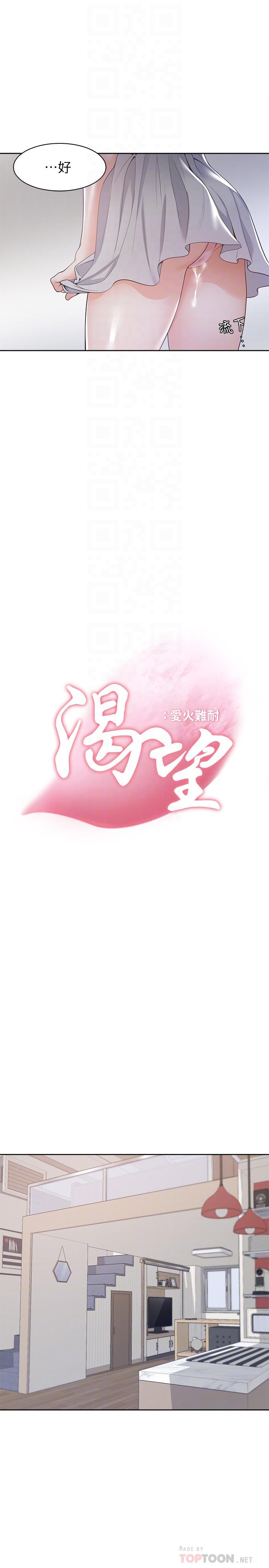 第11话-意外帮忙製造机会-渴望：爱火难耐-Appeal,格子17（第8张）