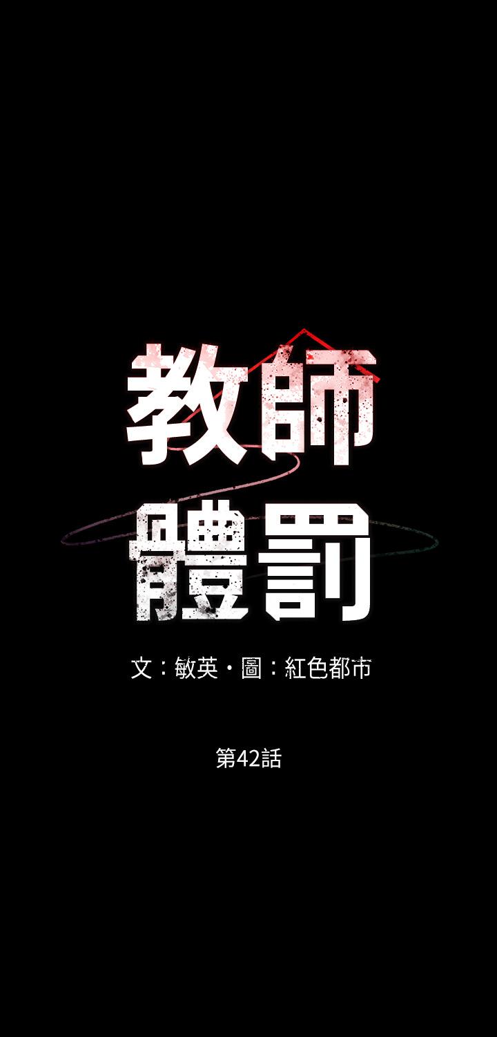 第42话-游戏后的奖励时间-教师体罚-敏英,红色都市（第2张）