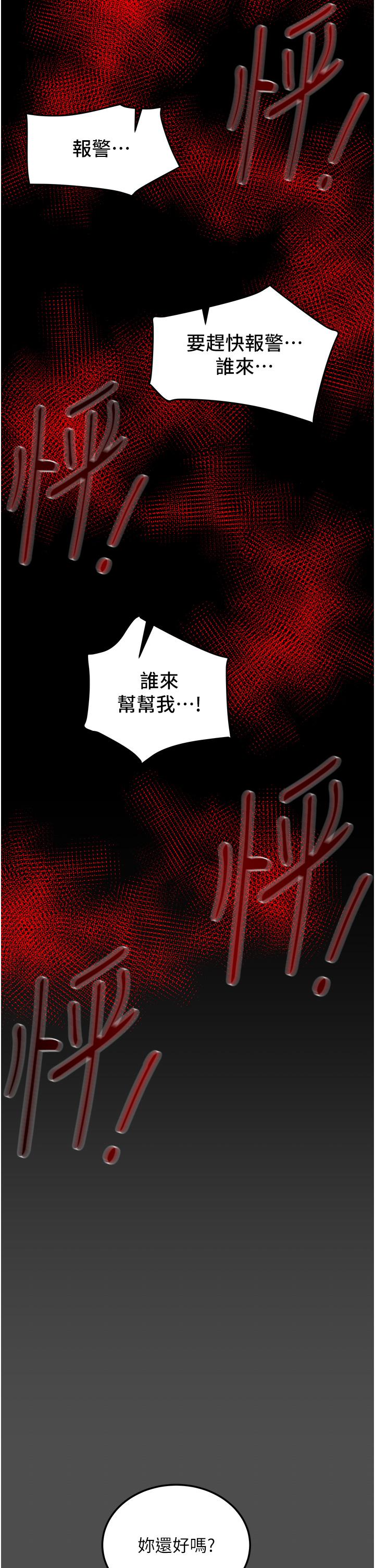 第77话-现在跟我打一炮-纯情女攻略计划-野大豆（第2张）