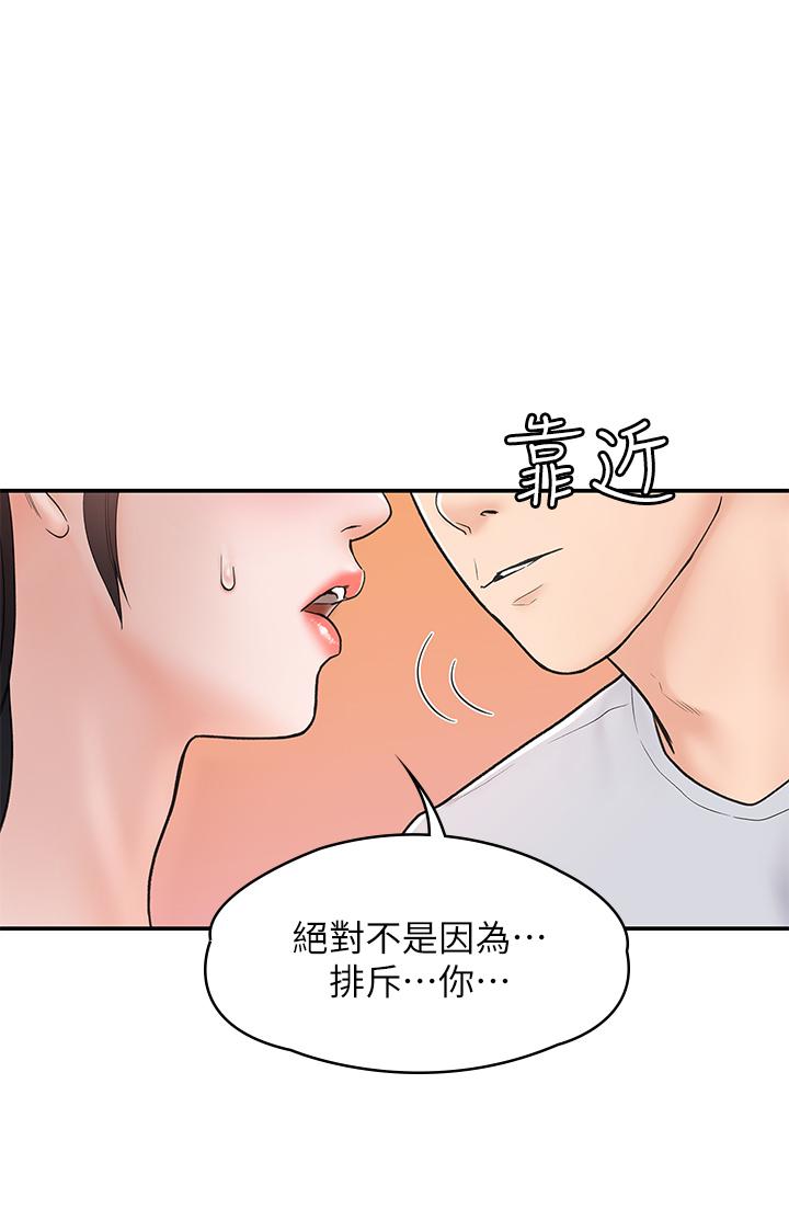 第15话-要不要来我家坐坐-大学棒棒堂-刷妮,都米（第1张）