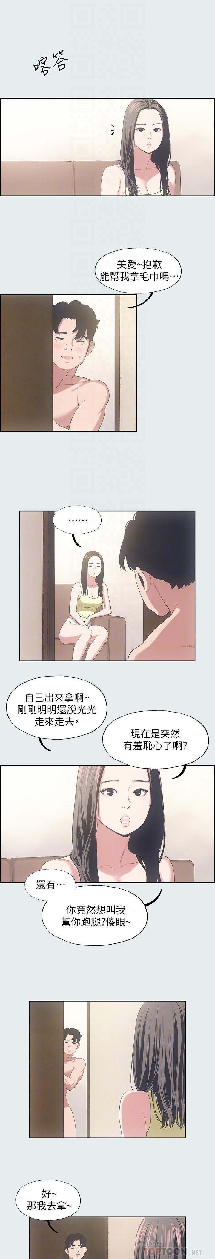 第11话-悠长的暑假开始了-纵夏夜之梦-倂秀氏（第6张）