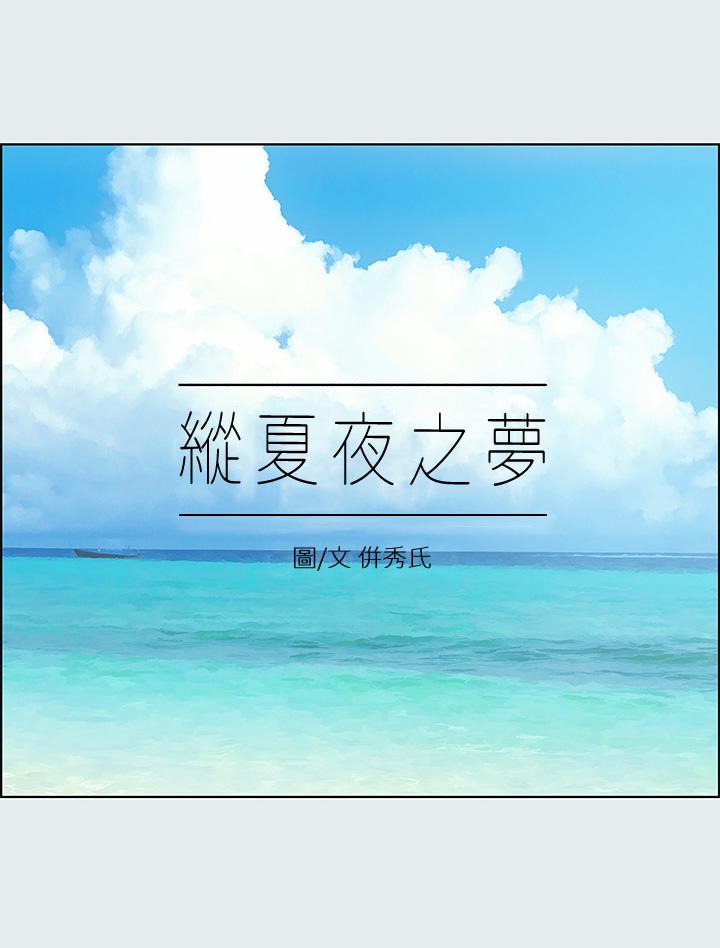 第15话-女生的第一次-纵夏夜之梦-倂秀氏（第3张）