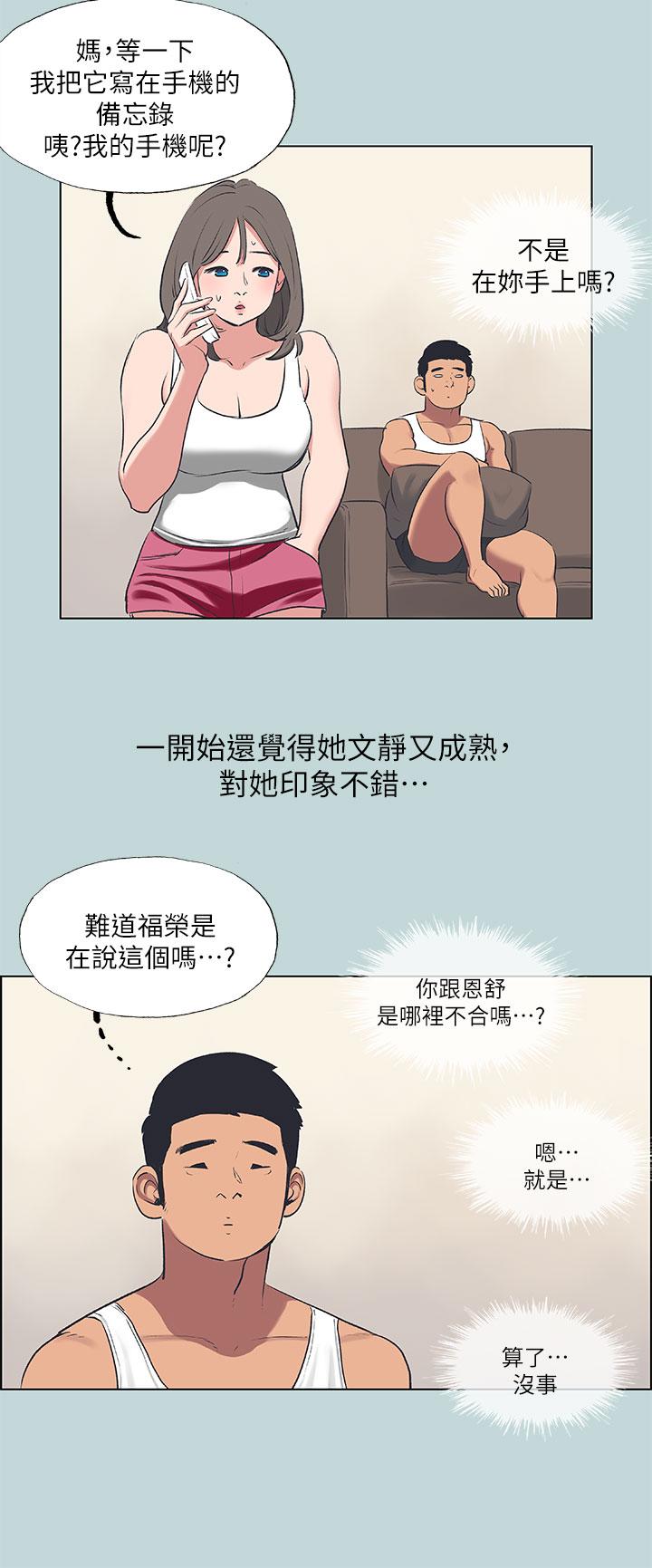 第61话-诱惑恩舒的正雄-纵夏夜之梦-倂秀氏（第3张）