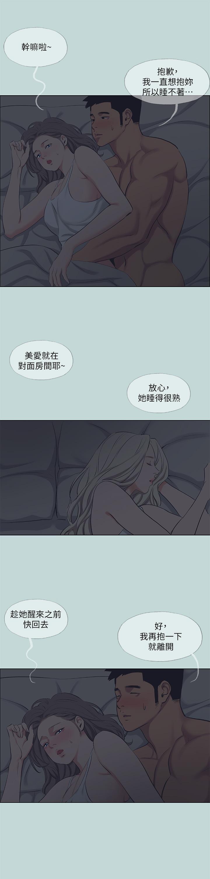 第79话-你男友比较喜欢我耶？-纵夏夜之梦-倂秀氏（第5张）