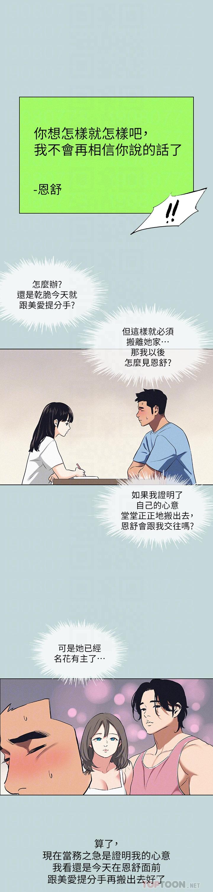 第83话-下定决心分手的正雄-纵夏夜之梦-倂秀氏（第6张）