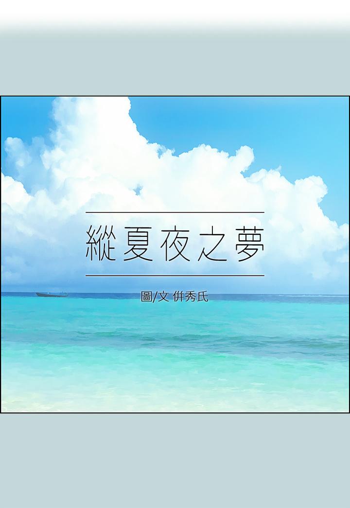 第87话-你这个渣男-纵夏夜之梦-倂秀氏（第1张）