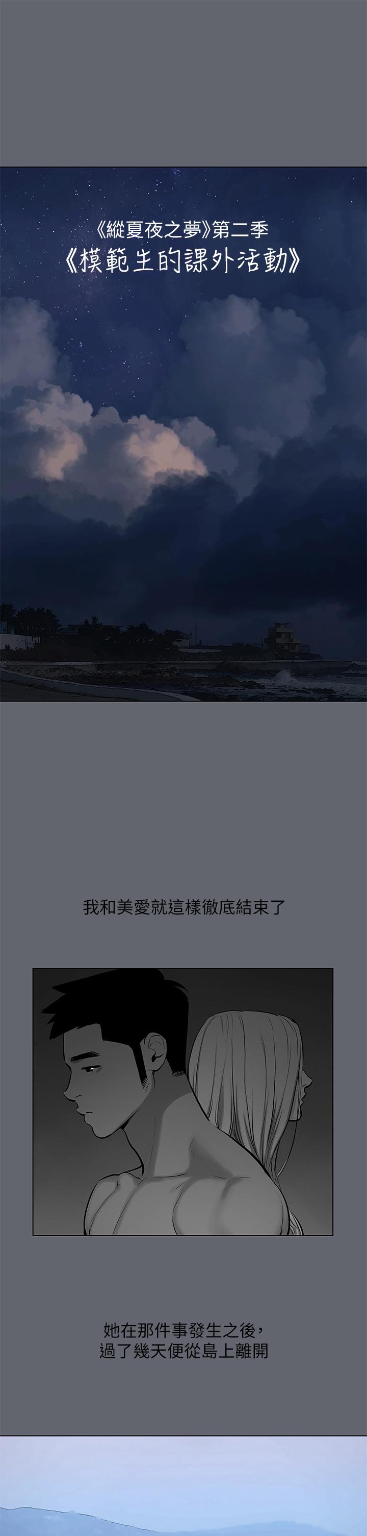 第88话-年少轻狂-纵夏夜之梦-倂秀氏（第2张）