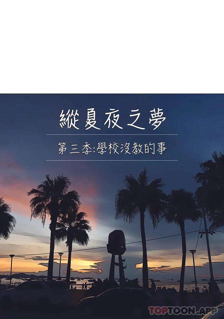 第103话-令人难以抗拒的胴体-纵夏夜之梦-倂秀氏（第1张）