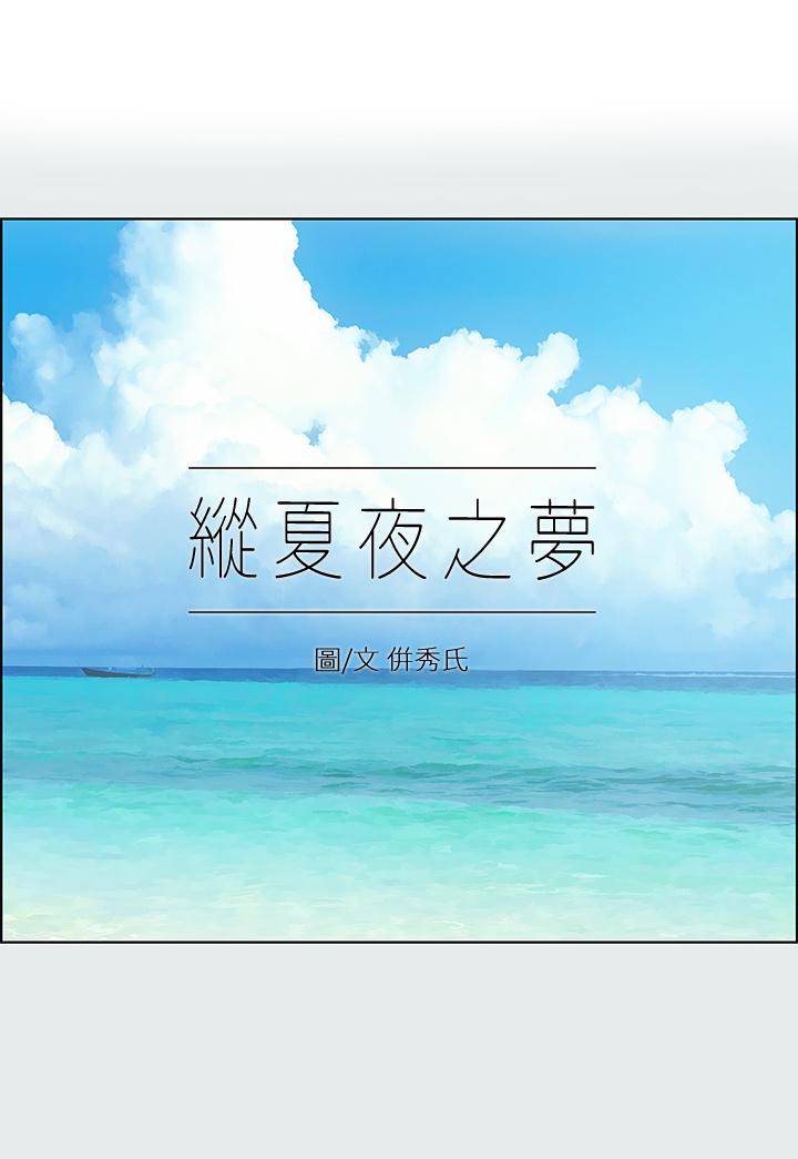 第106话-求求你射进来-纵夏夜之梦-倂秀氏（第1张）