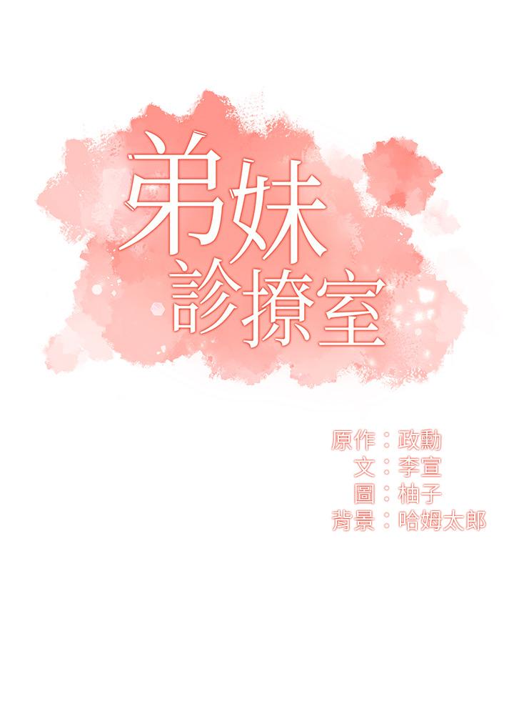 第48话-粗鲁点对待我吧-弟妹诊撩室-李宣,柚子（第3张）