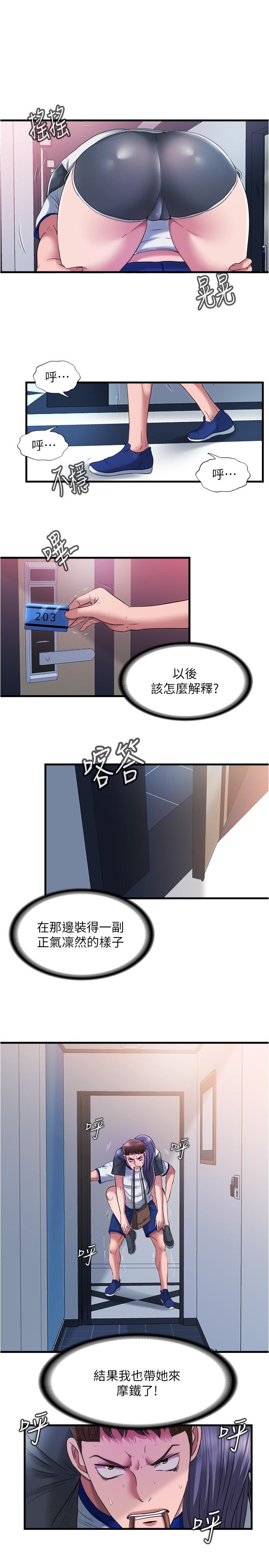 第56话-裸下身睡着的採妍-满溢游泳池-SUN,林巨星（第1张）