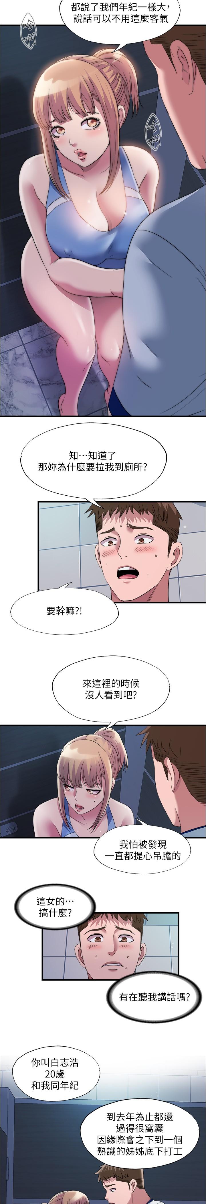 第68话-在我面前全裸的新会员-满溢游泳池-SUN,林巨星（第2张）