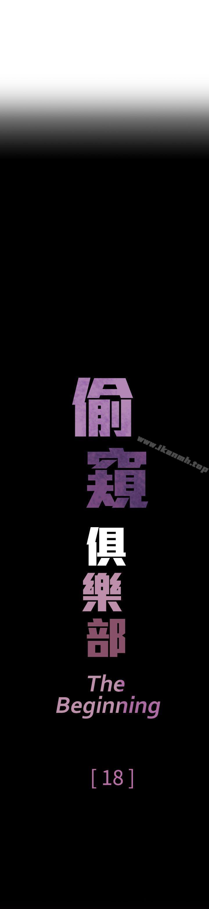 第18话-偷窥俱乐部-DRed,Iva,Ren（第3张）