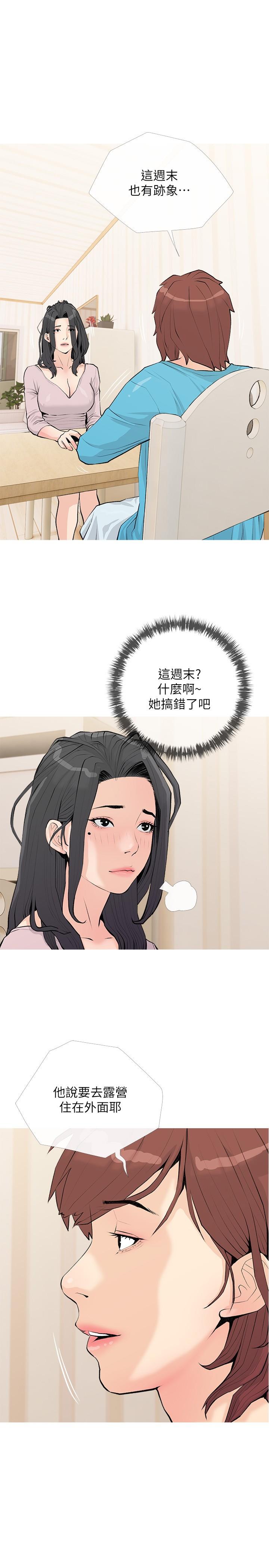 第74话-第一次看到妈妈那种样子-阿姨的家教课-XIX,汉水（第1张）