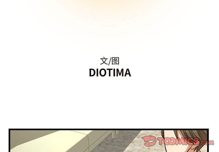 第9话-昂贵的交易-Diotima（第2张）