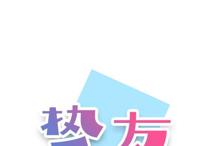 第16话-挚友-Artz（第1张）