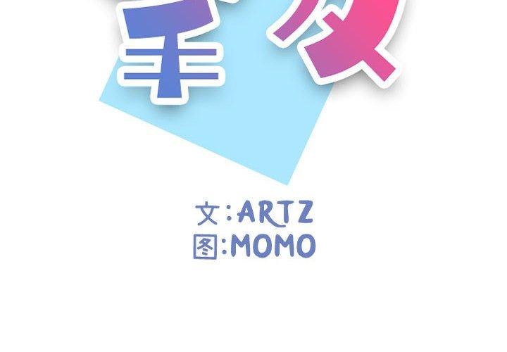 第23话-挚友-Artz（第2张）