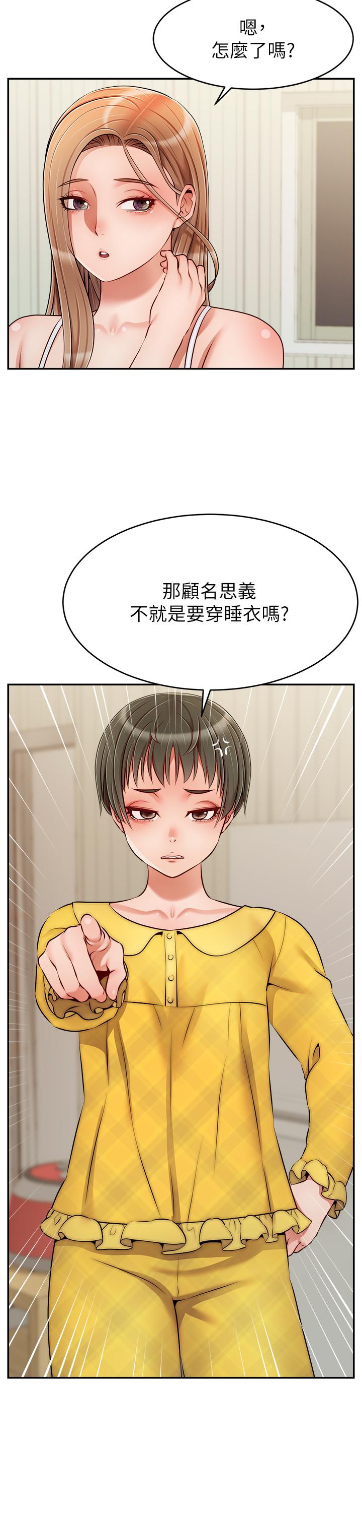 第39话-性感的睡衣派对-爸爸，请进!-狸猫王（第2张）