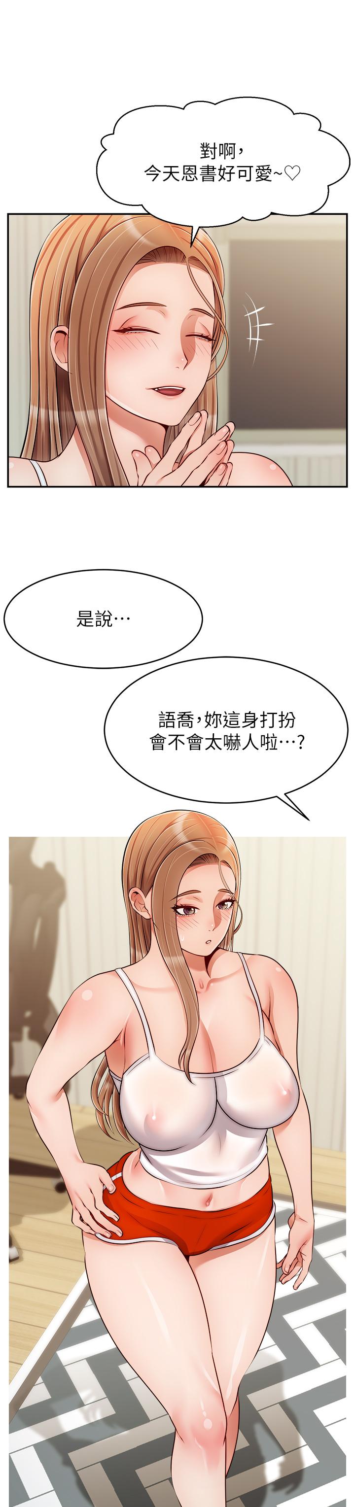 第39话-性感的睡衣派对-爸爸，请进!-狸猫王（第3张）