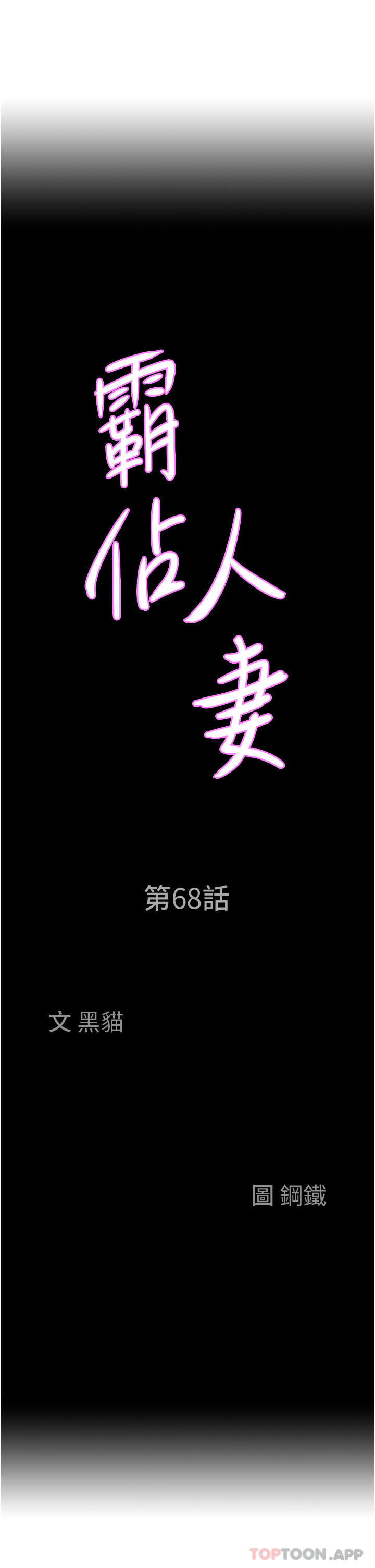 第68话-被舔到高潮连连-霸佔人妻-钢铁,黑猫（第3张）