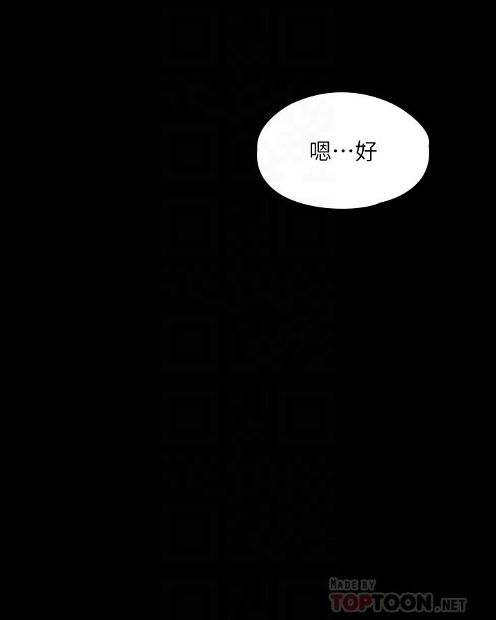 第53话-充满人妻味道的新婚房-超级公务员-朴秀範,职场老鸟,金德兆（第16张）