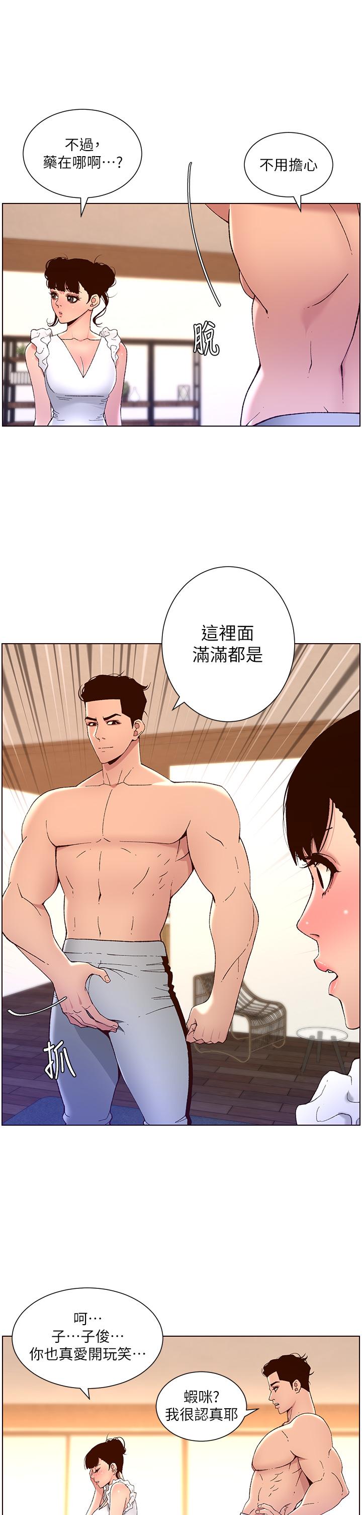 第41话-让女人爽翻天的新招式-帝王App-姆纳乌1,异形（第1张）