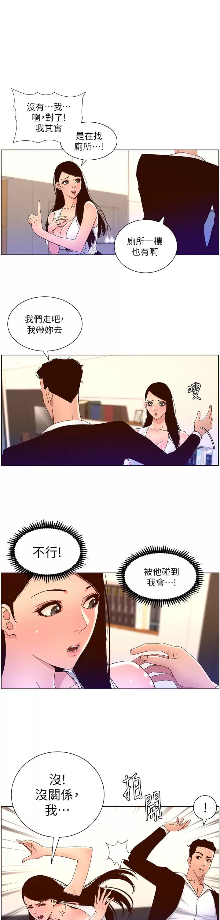 第49话-逐渐沦陷的柔美-帝王App-姆纳乌1,异形（第1张）