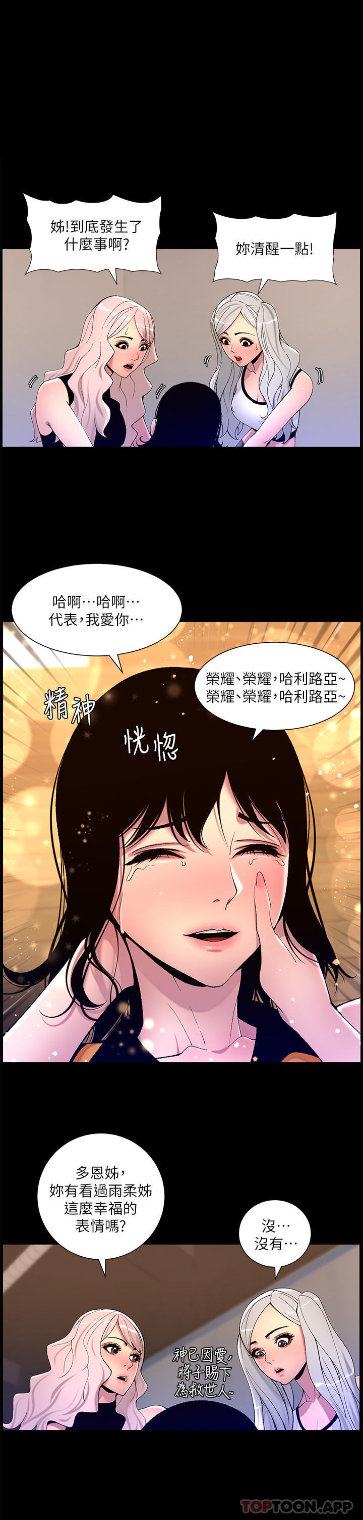 第68话-把我弄湿就得负责-帝王App-姆纳乌1,异形（第1张）