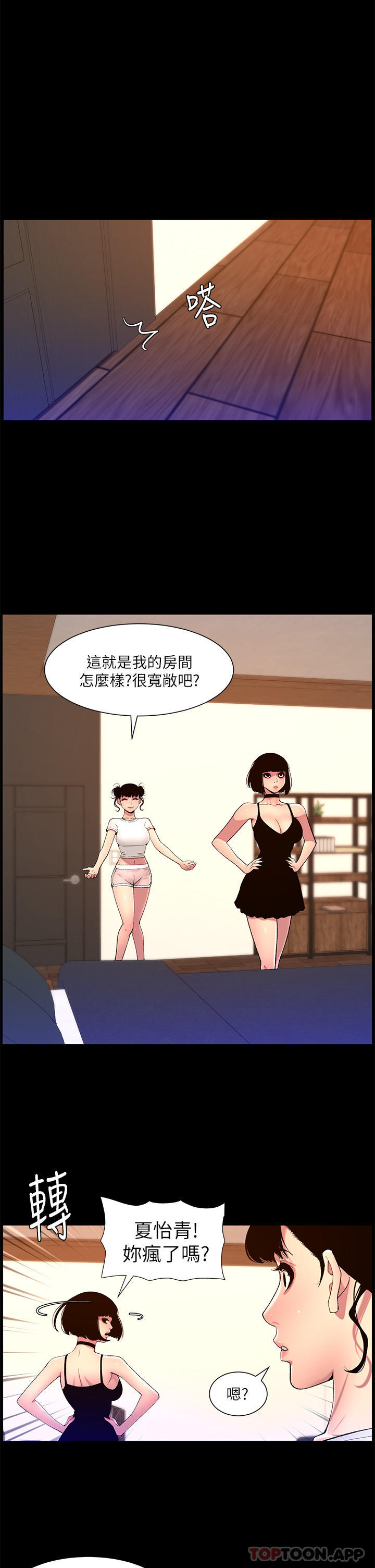 第75话-狠狠地教训我吧！-帝王App-姆纳乌1,异形（第1张）