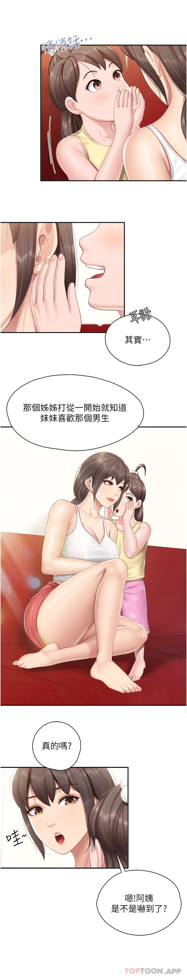 第70话-巨乳美人登场-亲子餐厅的妈妈们-帕噗,贤儿（第10张）